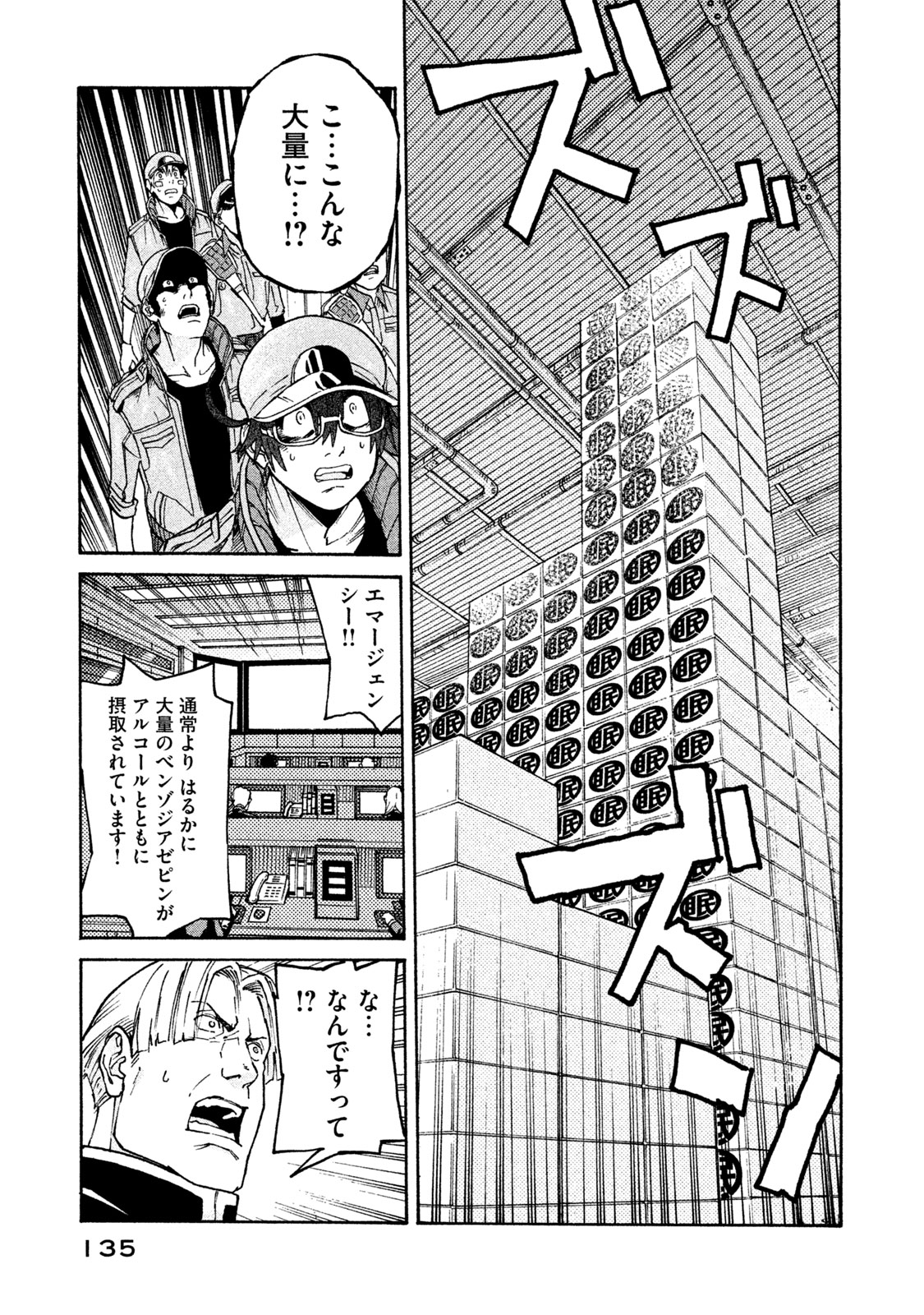 Hataraku Saibou BLACK - Chapter 31 - Page 11